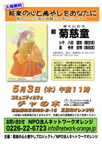 能楽の心と癒やしをあなたに 能楽の心と癒やしをあなたに