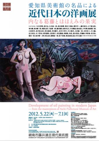 愛知県美術館の名品による 近代日本の洋画展 内なる葛藤とほほえみの果実