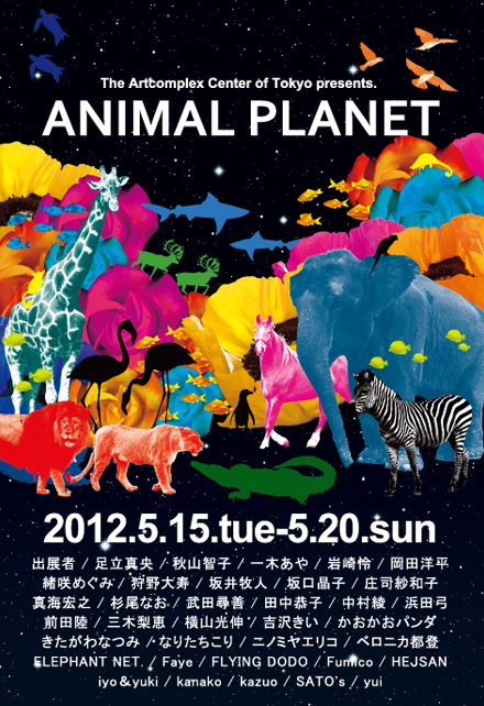 開催 Animal Planet Shareart