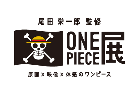 尾田栄一郎監修 ONE PIECE展 ~原画×映像×体感のワンピース 尾田栄一郎監修 ONE PIECE展 ~原画×映像×体感のワンピース