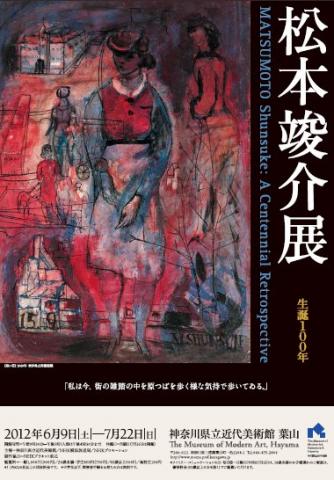 生誕100年　松本竣介展