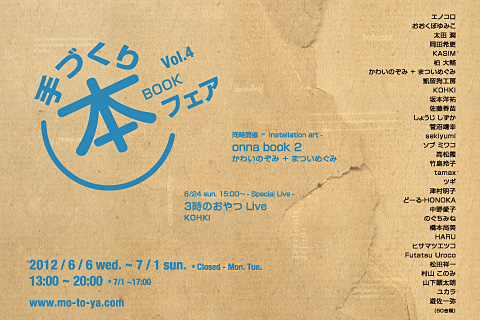 手づくり本フェア vol.4 手づくり本フェア vol.4