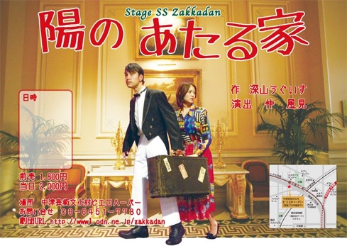 劇団StageSSZakkadan★シュールで大人な芝居★「陽のあたる家」 劇団StageSSZakkadan★シュールで大人な芝居★「陽のあたる家」