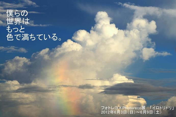 ラグェラ「僕らの世界は もっと色で満ちている。」 ラグェラ「僕らの世界は もっと色で満ちている。」