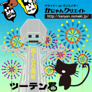 ツムテンカク2012「超☆マーケット 」 ツムテンカク2012「超☆マーケット 」