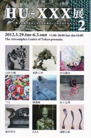 HU-XXX展 2 HU-XXX展 2