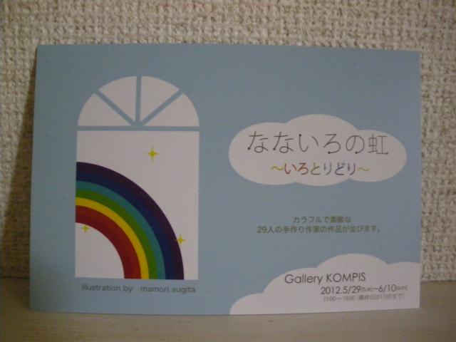 なないろの虹~いろとりどり~ なないろの虹~いろとりどり~