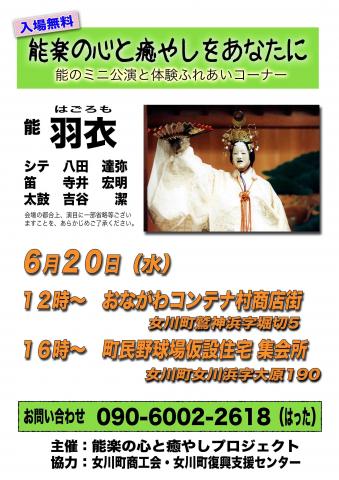 能楽の心と癒やしをあなたに 能楽の心と癒やしをあなたに