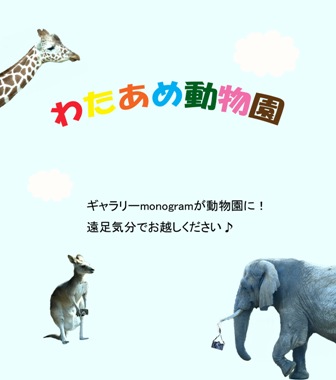 わたあめ動物園