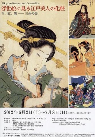 浮世絵に見る江戸美人の化粧 白、紅、黒-三色の美 浮世絵に見る江戸美人の化粧 白、紅、黒-三色の美