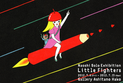 Little Fighters〜Naoshi solo exhibition〜 Little Fighters〜Naoshi solo exhibition〜