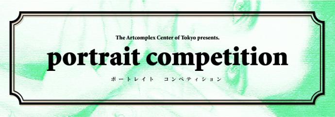 【募集】portrait competition 【募集】portrait competition