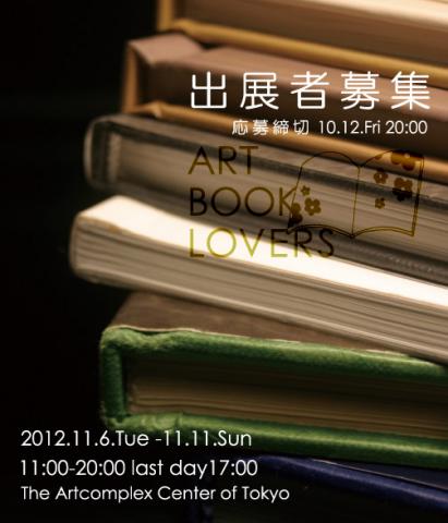 【募集】 ART BOOK LOVERS 【募集】 ART BOOK LOVERS