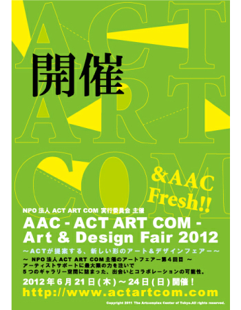 ACT ART COM - アート&デザインフェアー2012 ACT ART COM - アート&デザインフェアー2012