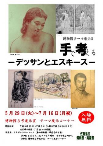 手で考える～デッサンとエスキース～
