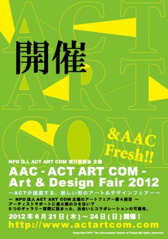 AAC -ACT ART COM- アート&デザインフェアー2012 AAC -ACT ART COM- アート&デザインフェアー2012