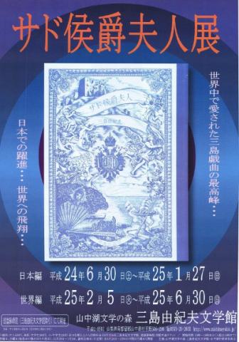 収蔵品展「サド侯爵夫人展」 収蔵品展「サド侯爵夫人展」