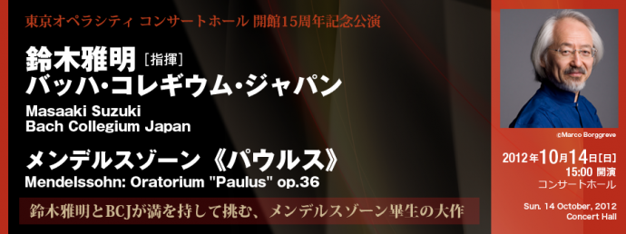バッハ・コレギウム・ジャパン メンデルスゾーン《パウルス》 バッハ・コレギウム・ジャパン メンデルスゾーン《パウルス》
