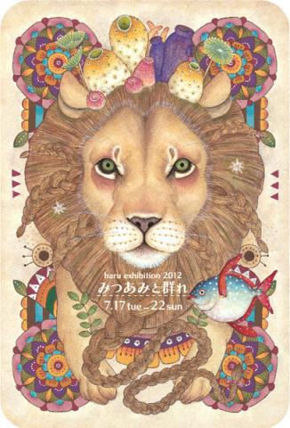 はる個展「みつあみと群れ」 はる個展「みつあみと群れ」