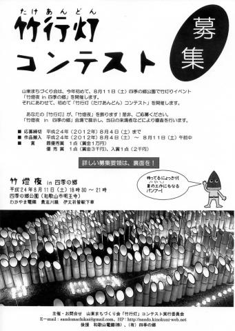 竹行灯コンテスト 竹行灯コンテスト