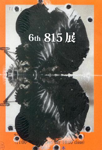 6th 815展 6th 815展
