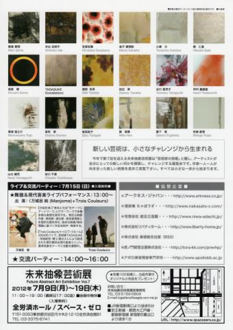 未来抽象芸術展vol.7 未来抽象芸術展vol.7