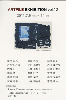 ARTFILE EXHIBITION vol.12 ARTFILE EXHIBITION vol.12