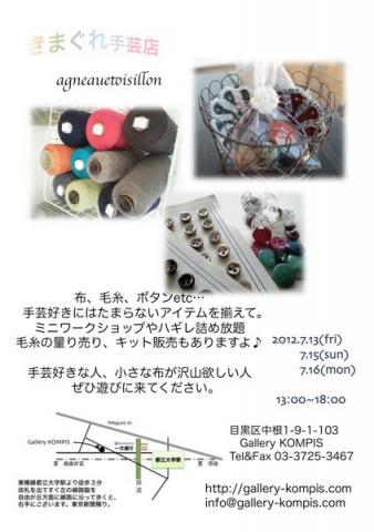 きまぐれ手芸店 きまぐれ手芸店