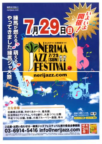 練馬ジャズ祭 練馬ジャズ祭