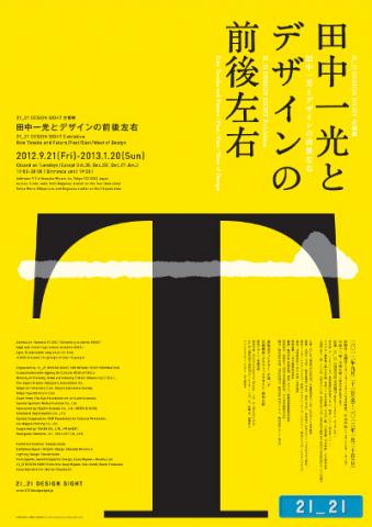 田中一光とデザインの前後左右 田中一光とデザインの前後左右