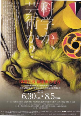 科学か、芸術か？～田淵行男細密画の全容～