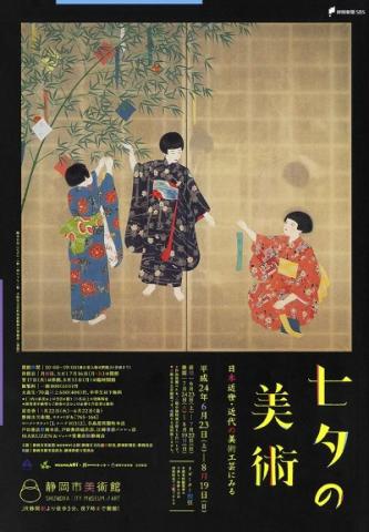 七夕の美術 ―日本近世・近代の美術工芸にみる
