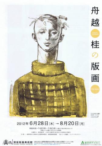舟越桂の版画 