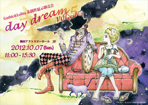 アングラ系創作展示即売会 『day dream vol,5』 