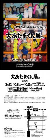 大あたまくん展 大あたまくん展