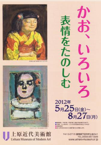 かお、いろいろ―表情をたのしむ―