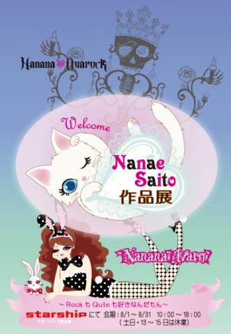 Nana個展 ~Nanana Avarock Private exhibition~ Nana個展 ~Nanana Avarock Private exhibition~