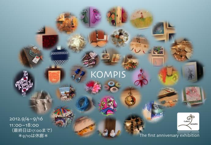 Kompis1周年記念合同展 なかま、ともだち Kompis1周年記念合同展 なかま、ともだち