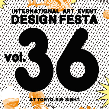 デザインフェスタvol.36 デザインフェスタvol.36