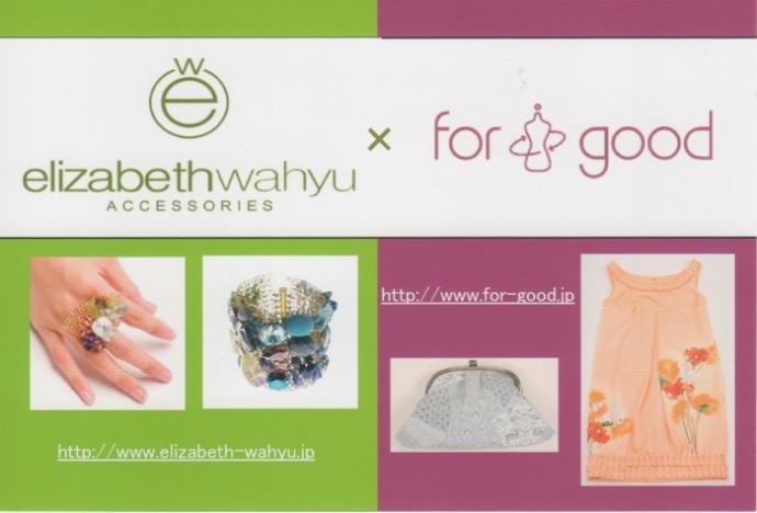 Elizabethwahyu×for good展示即売会 Elizabethwahyu×for good展示即売会