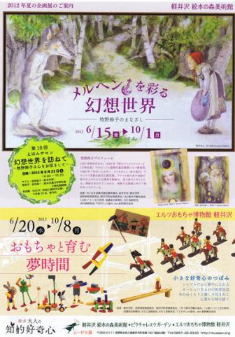 メルヘンを彩る幻想世界 ~牧野鈴子のまなざし~ メルヘンを彩る幻想世界 ~牧野鈴子のまなざし~