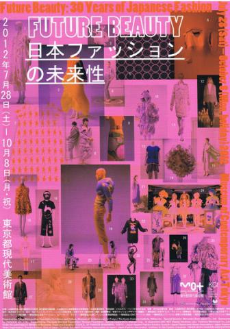 Future Beauty 日本ファッションの未来性 Future Beauty 日本ファッションの未来性