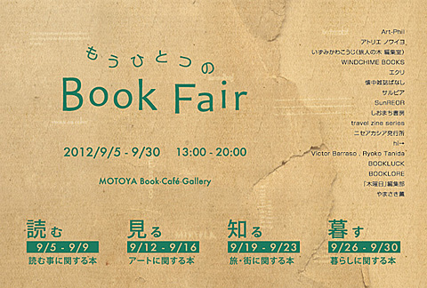 もうひとつのBook Fair もうひとつのBook Fair