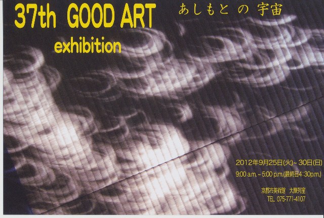 GOOD ART EXHIBITION GOOD ART EXHIBITION
