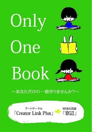 CLP＆窓辺コラボ展「Only One Book　～あなただけの1冊作りませんか～」