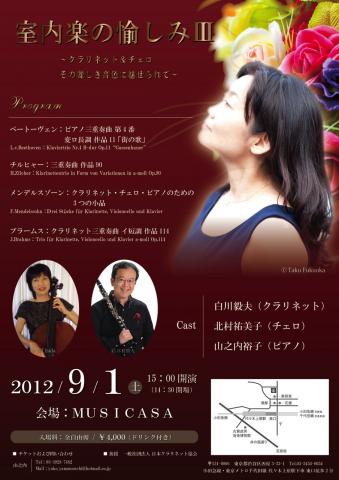 室内楽の愉しみ3~クラリネット&チェロ その美しき音色に魅せられて~ 室内楽の愉しみ3~クラリネット&チェロ その美しき音色に魅せられて~