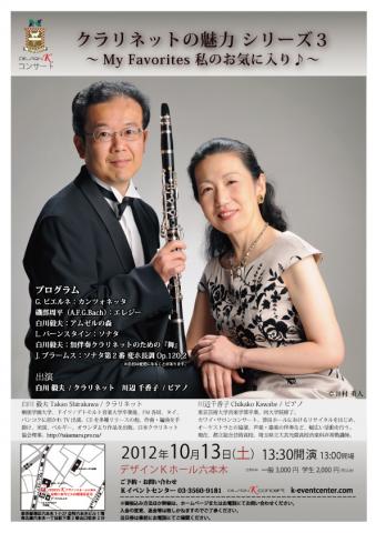 クラリネットの魅力 シリーズ3~ My Favorities 私のお気に入り♪ ~ クラリネットの魅力 シリーズ3~ My Favorities 私のお気に入り♪ ~