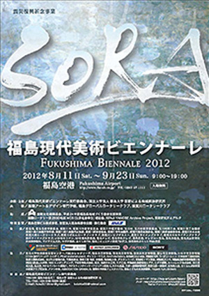 福島現代美術ビエンナーレ 2012 SORA 福島現代美術ビエンナーレ 2012 SORA
