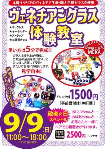 【ワークショップ】ヴェネチアングラス体験教室 【ワークショップ】ヴェネチアングラス体験教室