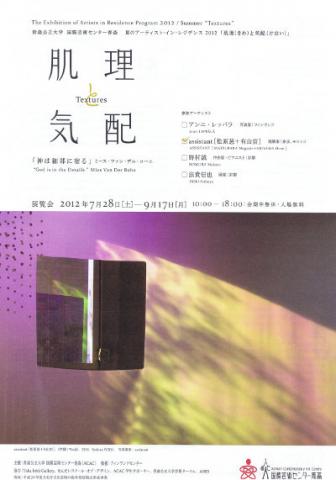 肌理と気配―Textures